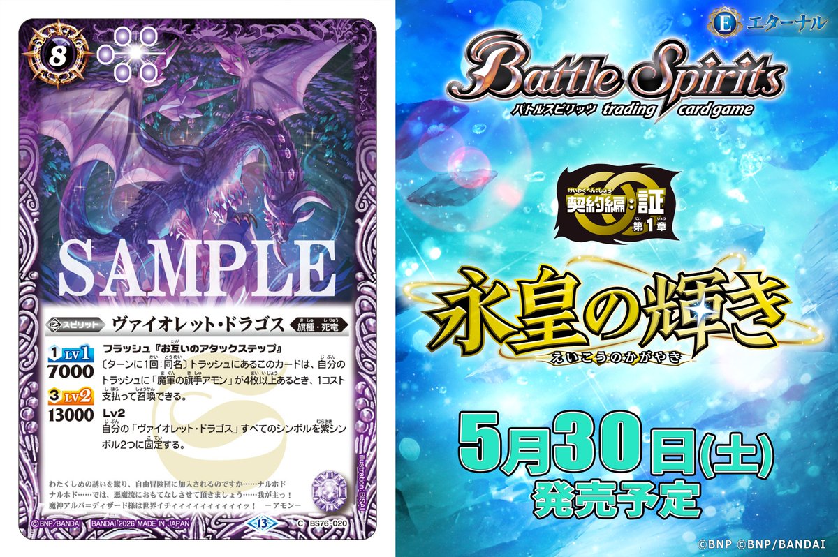 バトルスピリッツカード BS76カード紹介】 新規カード「ヴァイオレット・ドラゴス」を公開
