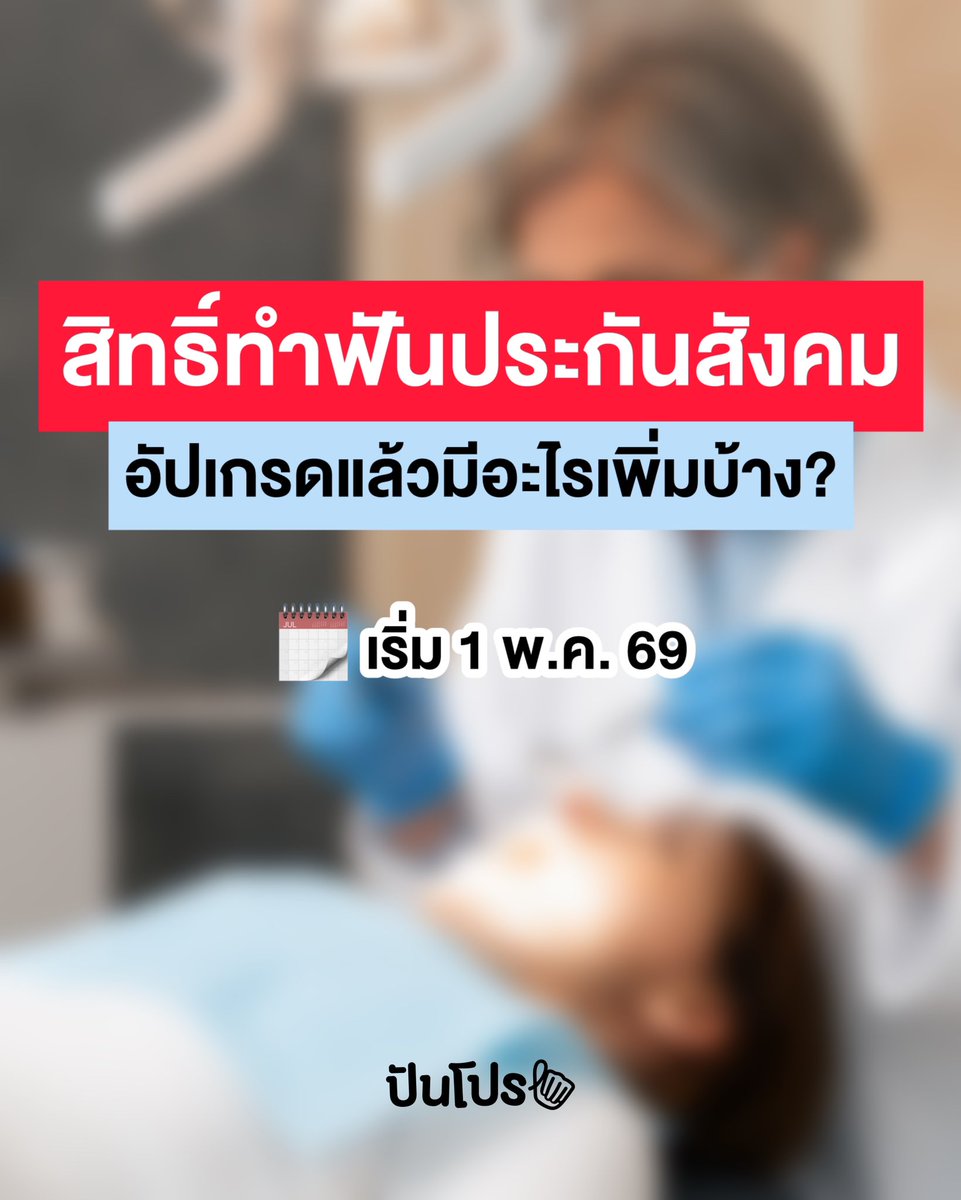 ปันโปร tweet media