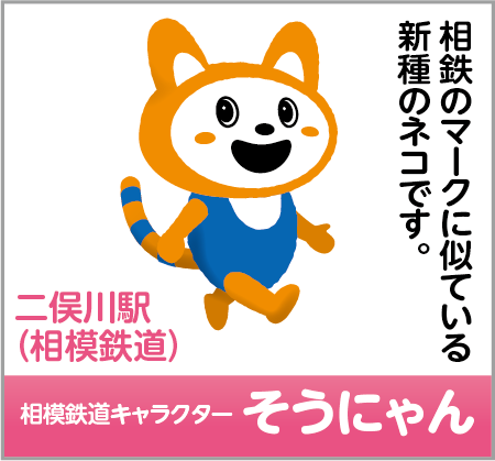 相鉄 公式 tweet media