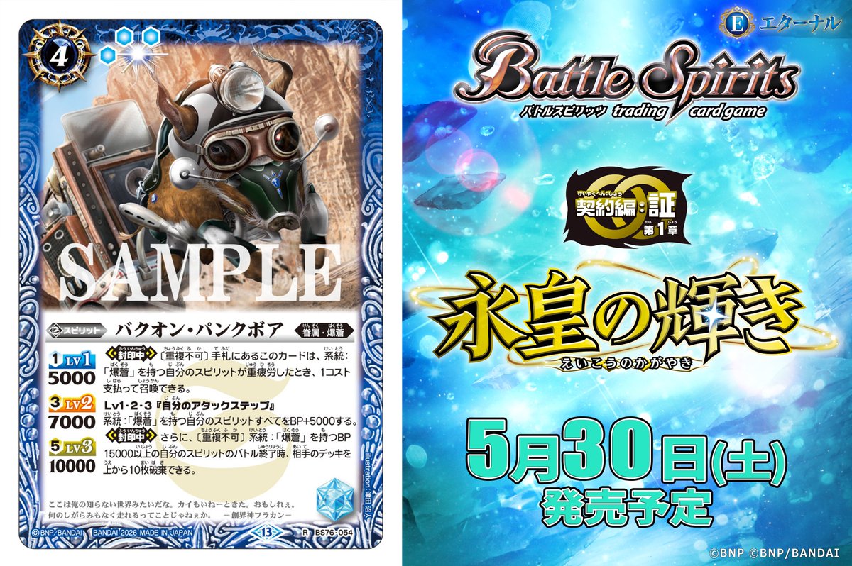 BS76カード紹介】 新規カード「バクオン・パンクボア」を公開