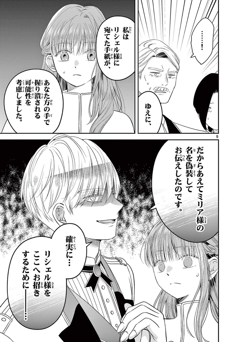 スパダリの王子様に求婚されたと思ったら手錠かけられた話(3/9) 