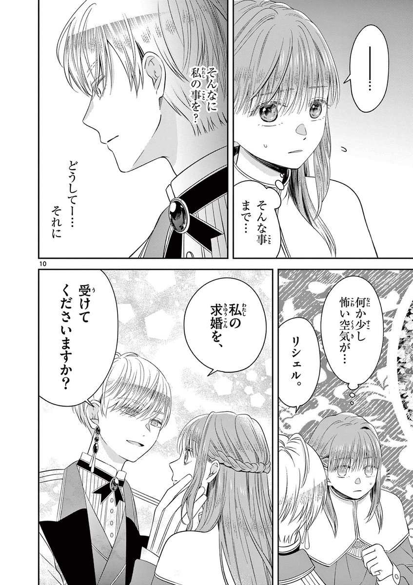 スパダリの王子様に求婚されたと思ったら手錠かけられた話(3/9) 