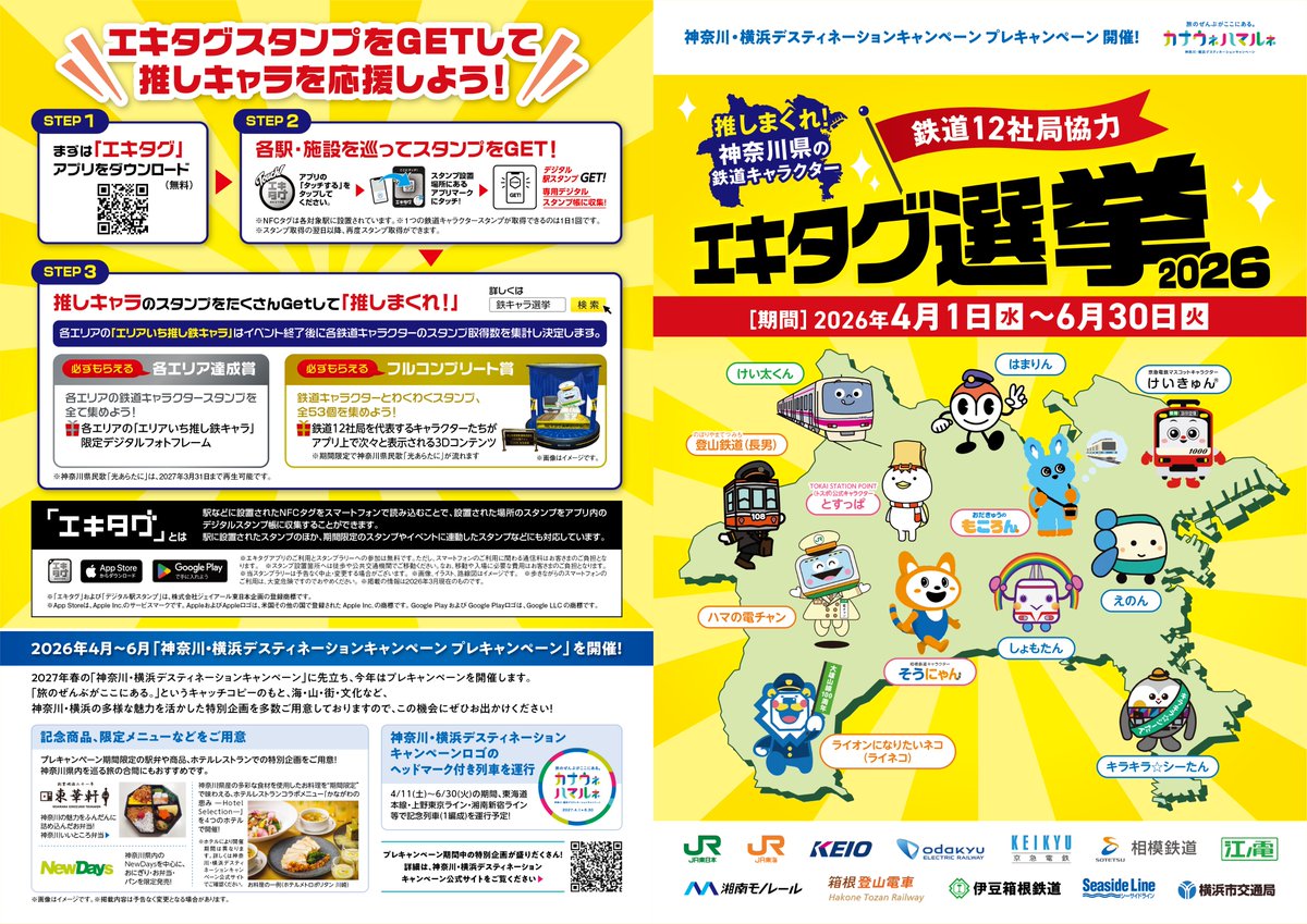 相鉄 公式 tweet media