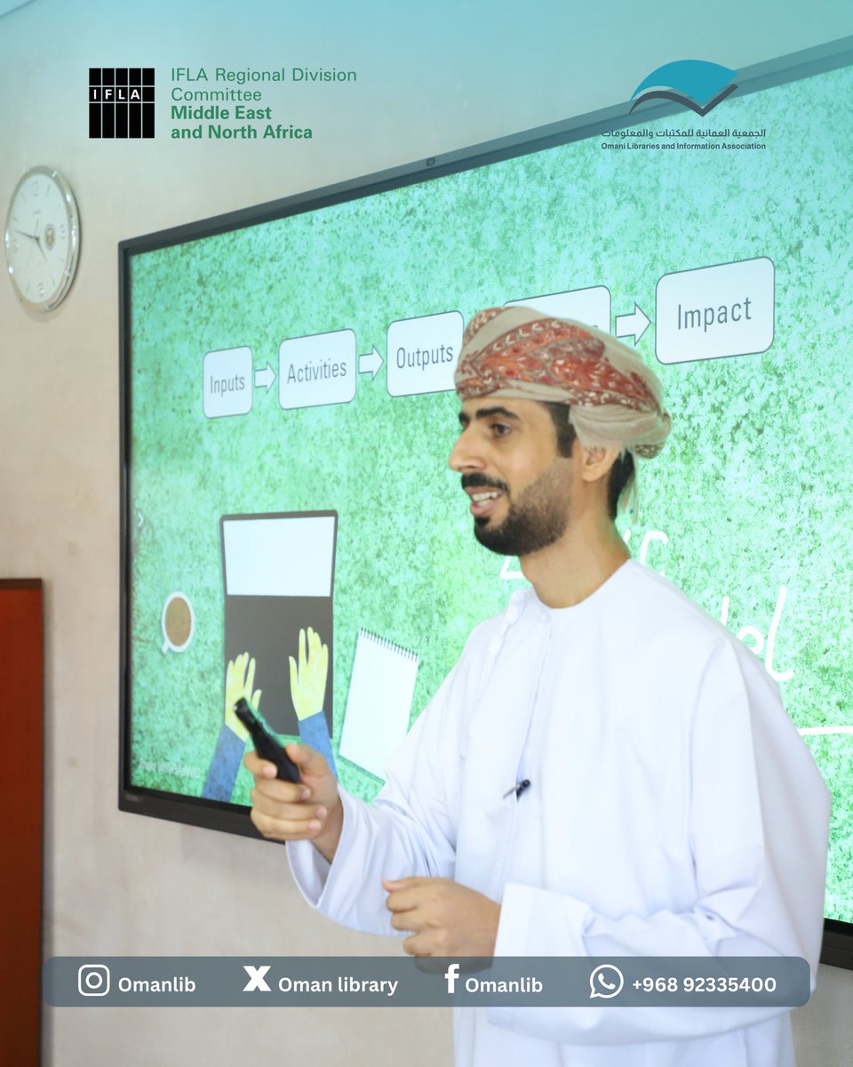 الجَمعية العُمانية للمكتباتِ والمعلُومات tweet media