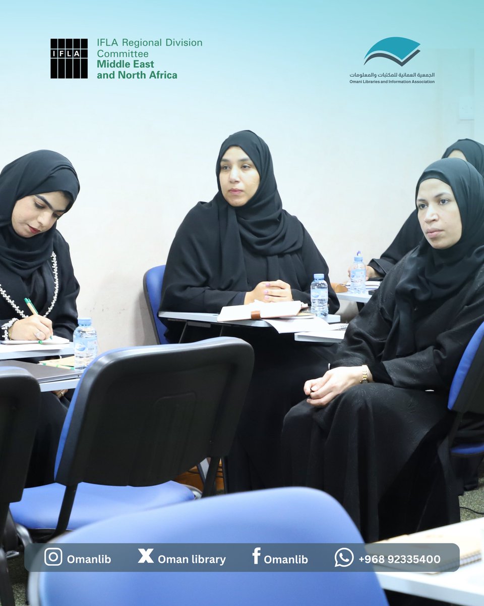 الجَمعية العُمانية للمكتباتِ والمعلُومات tweet media