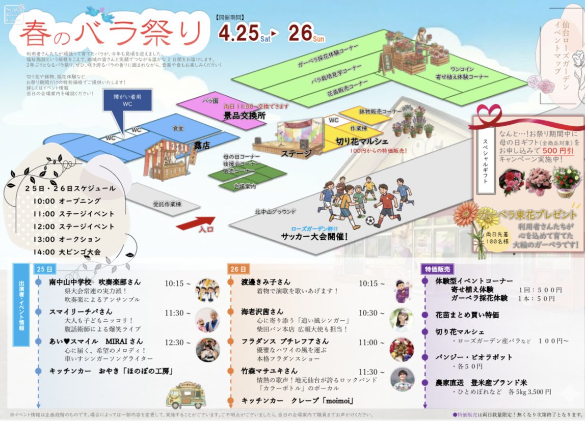 ebisawa_akane's tweet photo. /
【LIVE】今週末は再び仙台へ🍀
音楽エンタメ番組 #BFTV 撮影有り.ᐟ
\
『仙台ローズガーデンバラ祭り』
🎪仙台ローズガーデン
🗓️4月26日(日)
🕛OPEN 10:00-
出演 渡邉きみ子/海老沢茜/フラダンス プチレフア/竹森まさゆき
※海老沢茜は10:30-出演します📢
※観覧無料
https://t.co/pPHgHUtRku https://t.co/VFHs4cki5G