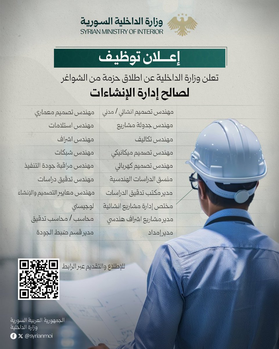 وزارة الداخلية السورية tweet media