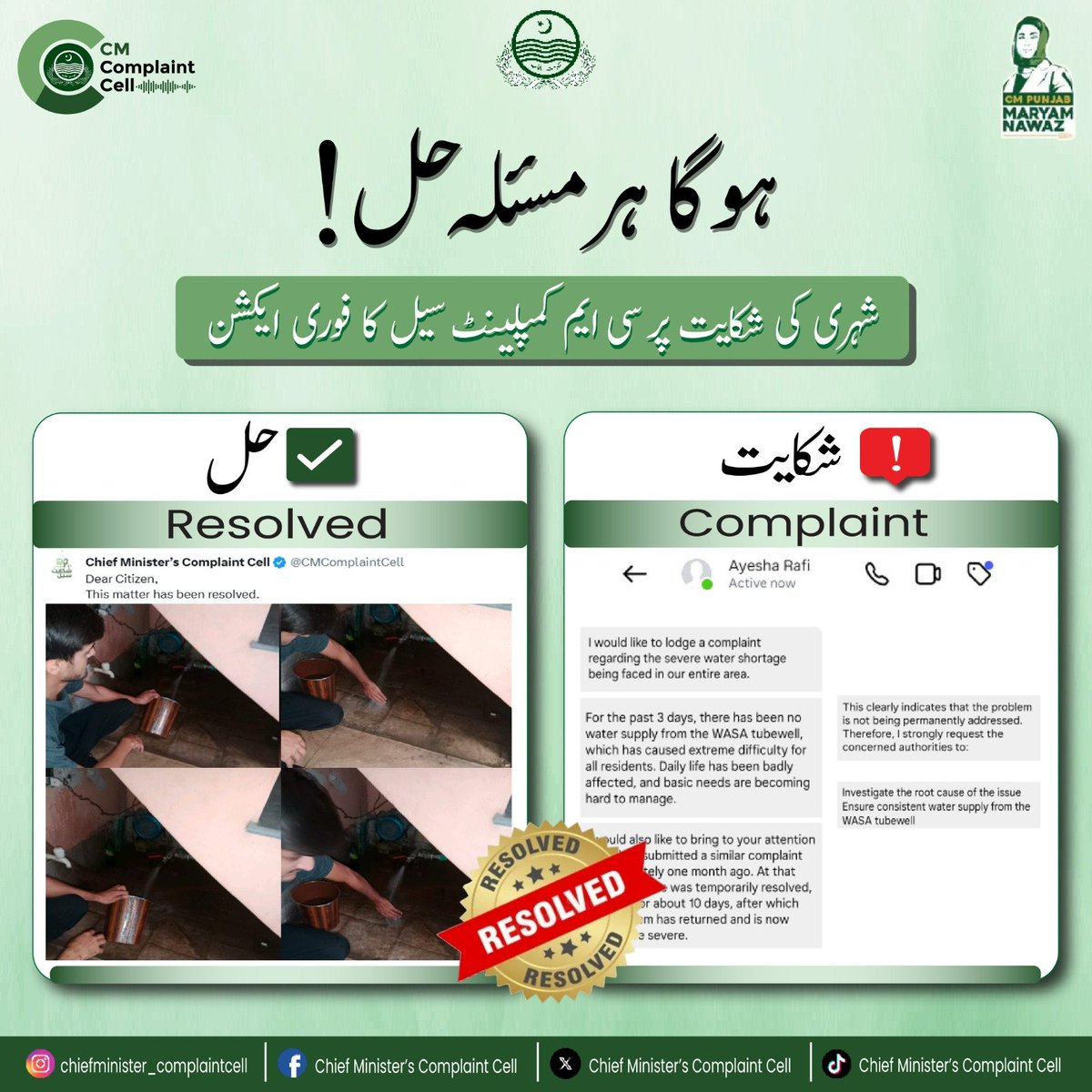 CMComplaintCell's tweet image. Lahore📍
WASA 

Action has been taken. Complaint Resolved by Chief Minister's Complaint Cell 
ہو گا ہر مسئلہ حل!
@MaryamNSharif 
@SaimaFarooq
@govtofpunjabpk 
#maryamnawaz #punjab #complaint #gov #foryou