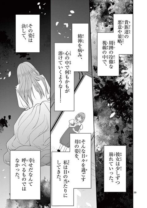スパダリの王子様に求婚されたと思ったら手錠かけられた話(8/9) 
