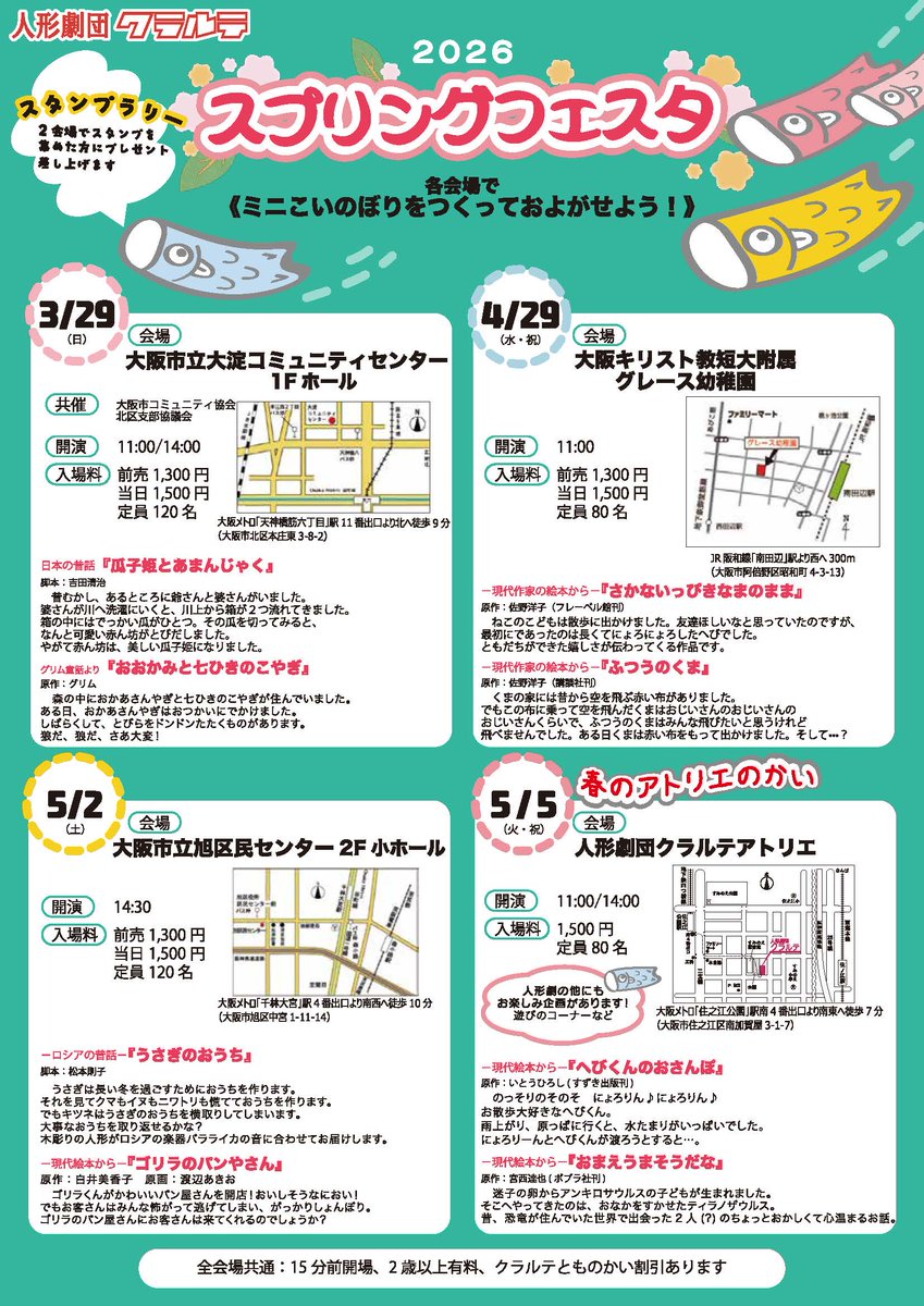 人形劇団クラルテ tweet media