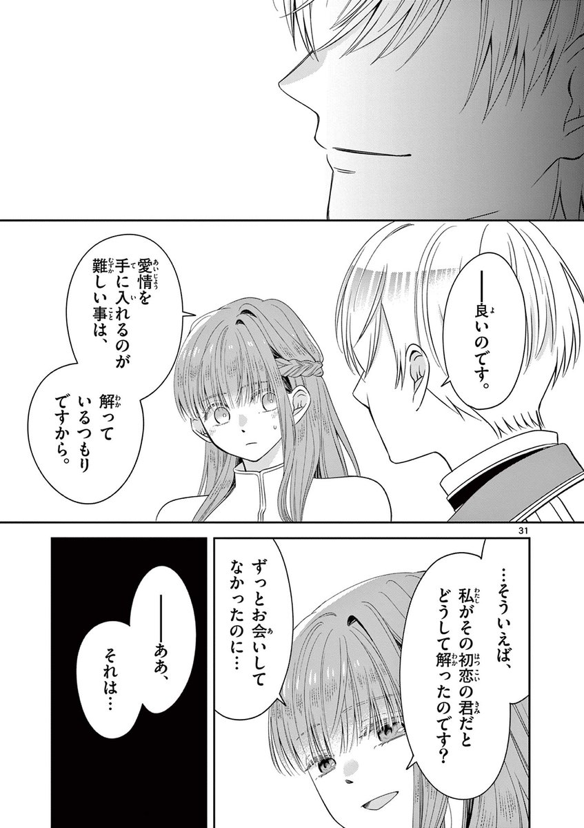 スパダリの王子様に求婚されたと思ったら手錠かけられた話(8/9) 