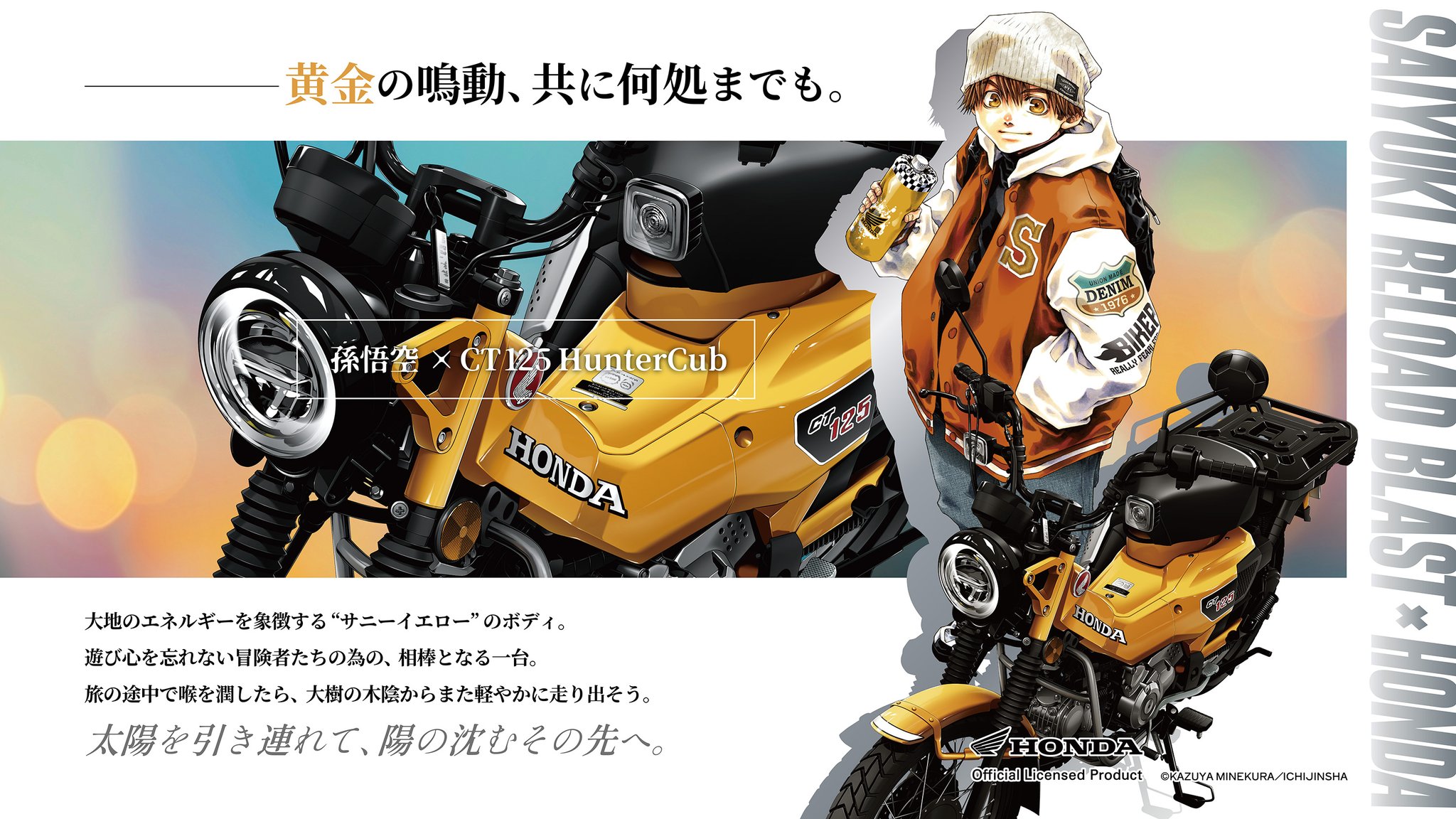 最遊記RELOAD BLAST × Honda』POP UP SHOP on X: 