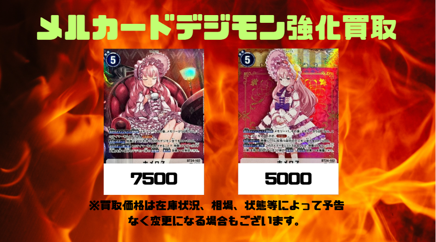 デジモンカード ＃デジカ ＃買取 🔥🔥強化買取🔥🔥 ホメロス SEC-P