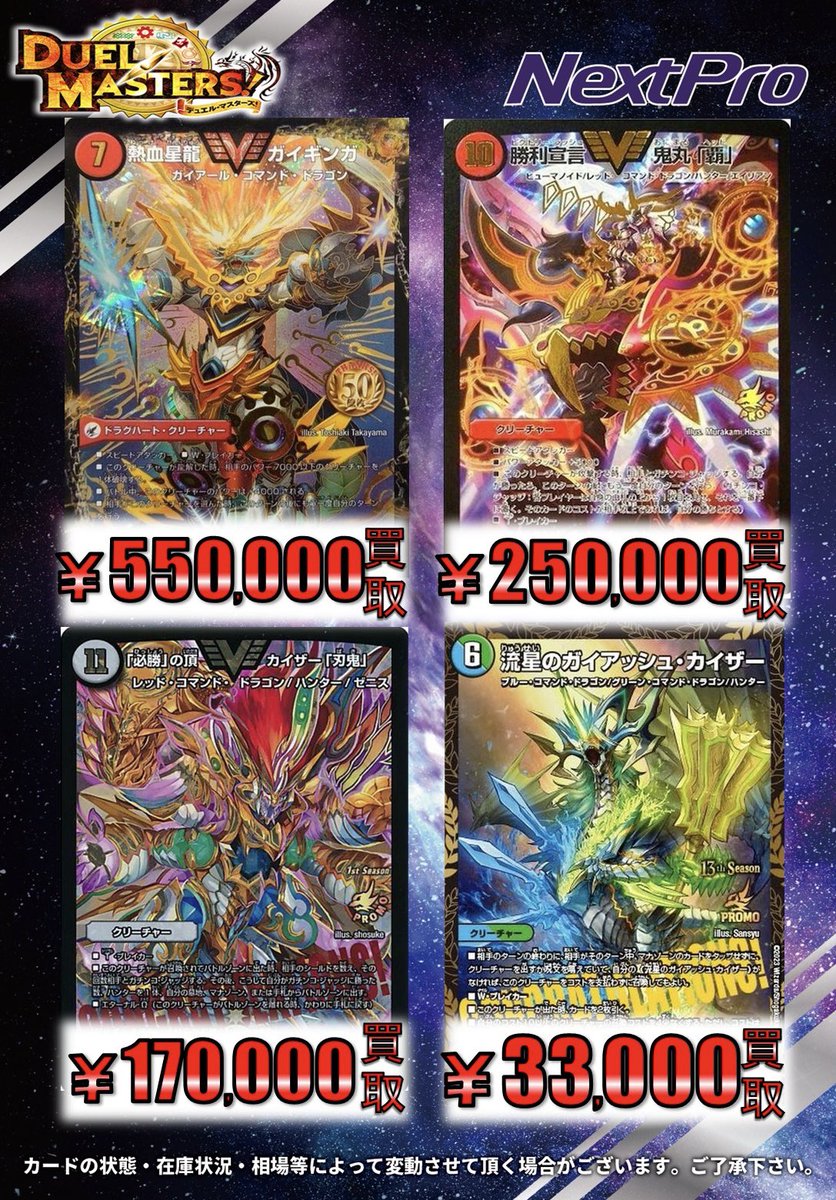🌟#デュエマ 高レア買取情報🌟】 💥高レア+金トレジャー超買取強化中