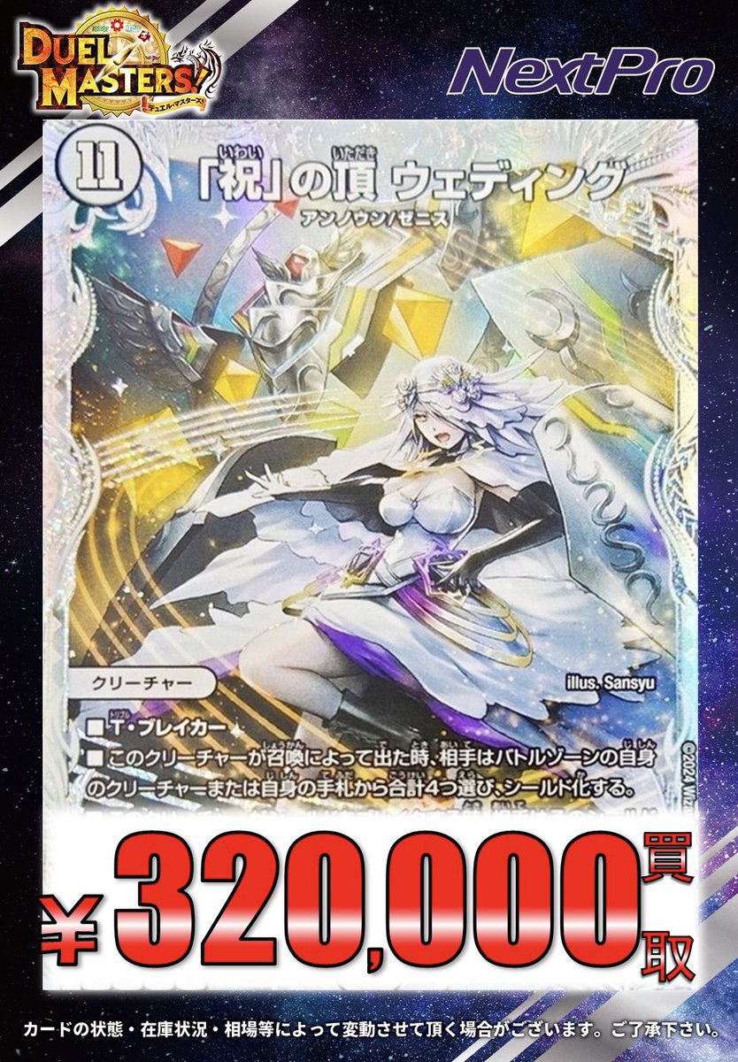 🌟#デュエマ 高レア買取情報🌟】 💥高レア+金トレジャー超買取強化中