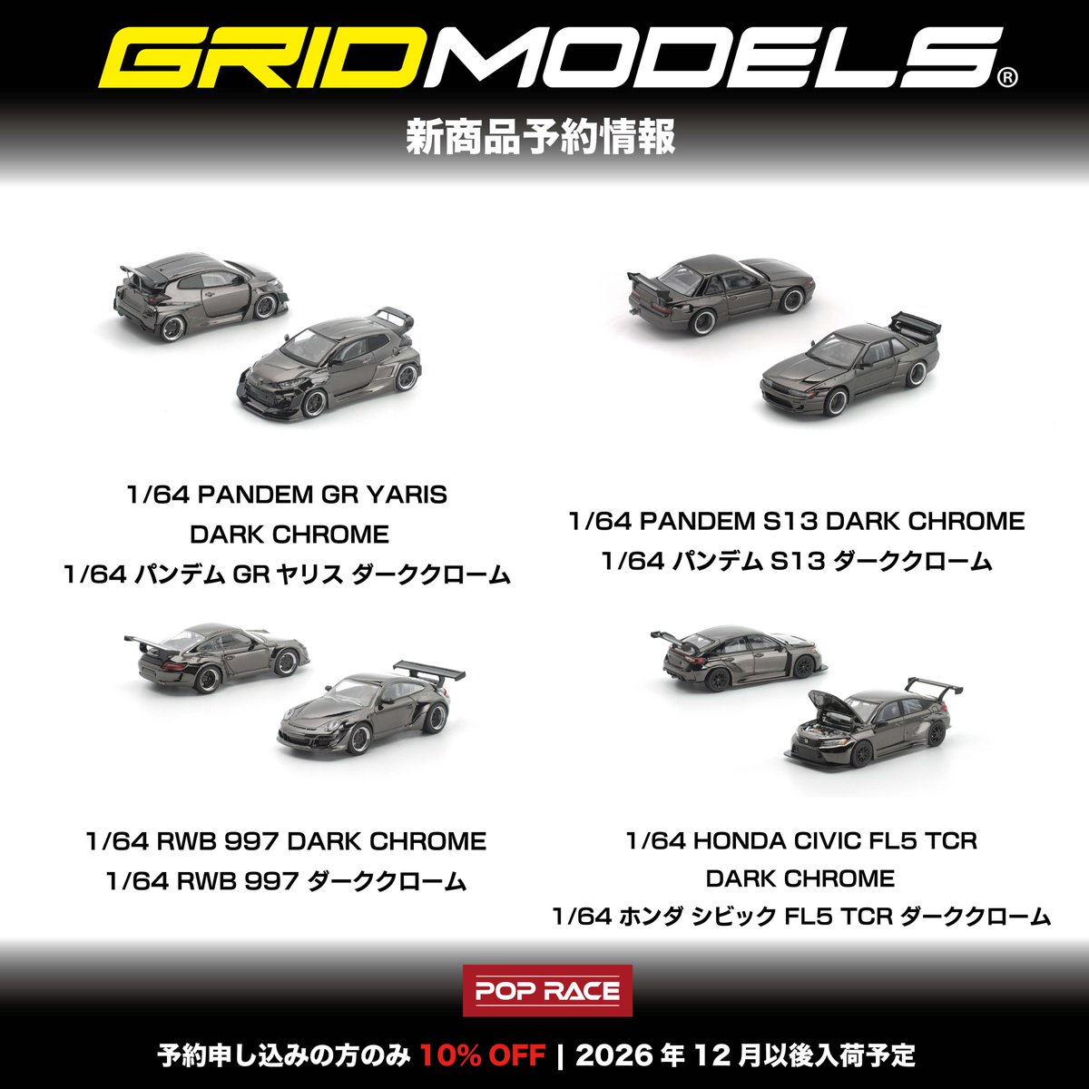 Grid_Models_'s tweet image. 【新商品予約情報】#poprace より、新作4種が登場。
ご予約いただいた方限定で、販売価格より10%OFF！
🔗 詳細はプロフィール欄のリンクからご覧ください。

#GridModels #Pandem #RWB #CivicTypeR #FL5 #GRYaris #S13 #ModelCar #DiecastCollector #164scale