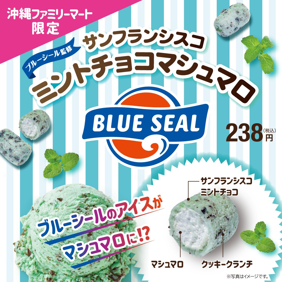 ✨／ 🤩 ブルーシール好きさ〜ん！あつまれ〜 ✨＼ あの