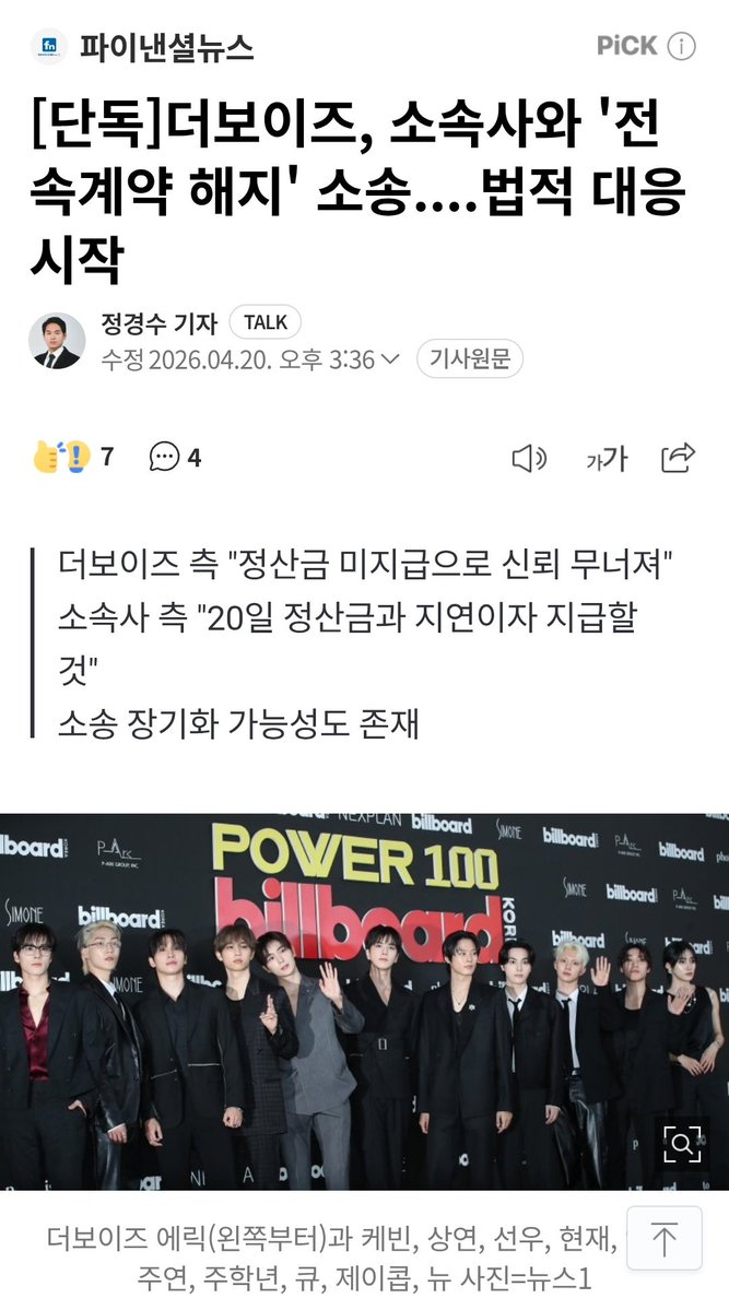 สิ่งที่อิมแพคสุดๆคือข่าวเดอะบอยฟ้องอิร้อย แล้วสำนักข่าวใช้รูปเดอะบอย 11 คน และมีชื่อน้องจูในรูป