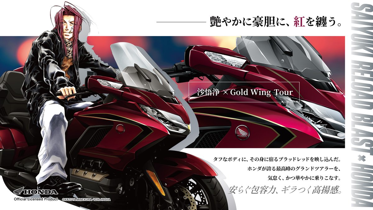 『最遊記RELOAD BLAST × Honda』POP UP SHOP tweet media