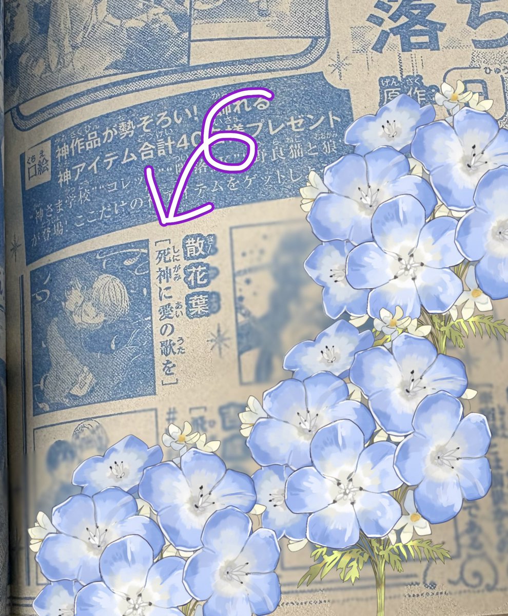 sankayou_23's tweet photo. ♢♦︎お知らせ♦︎♢
今月27日発売の #ザ花とゆめ 神さまに読み切りを掲載させて頂きます💐

💜人間嫌いな死神の男の子💜
　　　　×
💜死期の近い人間の女の子💜

2人の夢と運命の物語を見守って頂けたら嬉しいです

BC賞以来のザ花掲載なのでとっても嬉しく緊張しております！
よろしくお願いします https://t.co/fA42Y1ECc0