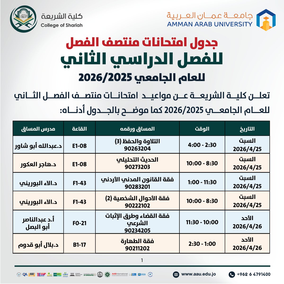 AmmanArabUni's tweet image. جدول الامتحانات النصف فصلية / لكلية الشريعة للفصل الدراسي الثاني للعام الجامعي 2025-2026
#عمان_العربية #الريادة_والتميز #AAU