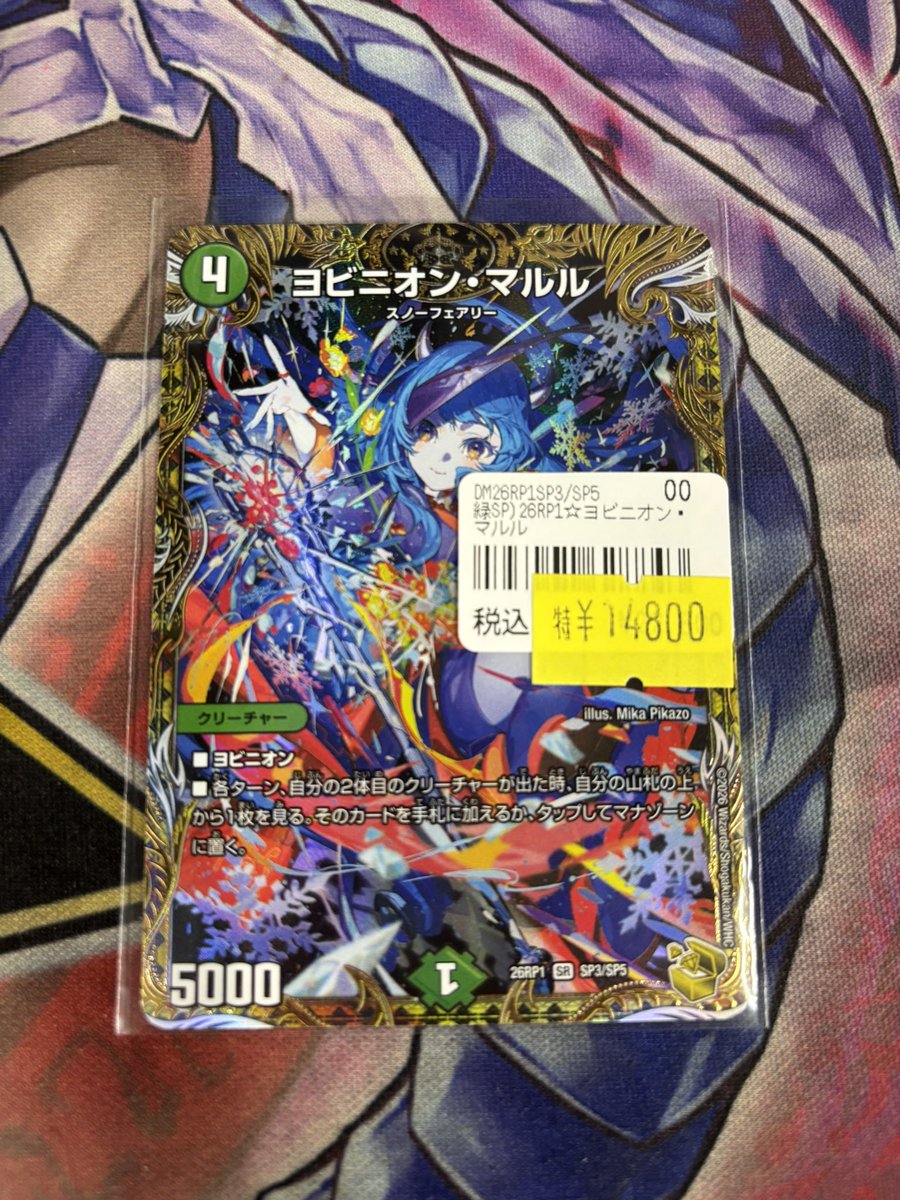 🌟🌟#デュエマ 入荷情報🌟🌟】 ✨️✨️Mika Pikazoマルル入荷