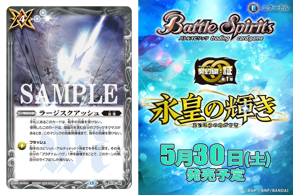 バトスピ　完美品　ラスカル　20枚 BS76カード紹介】 新規カード「ラージスクアッシュ」を公開