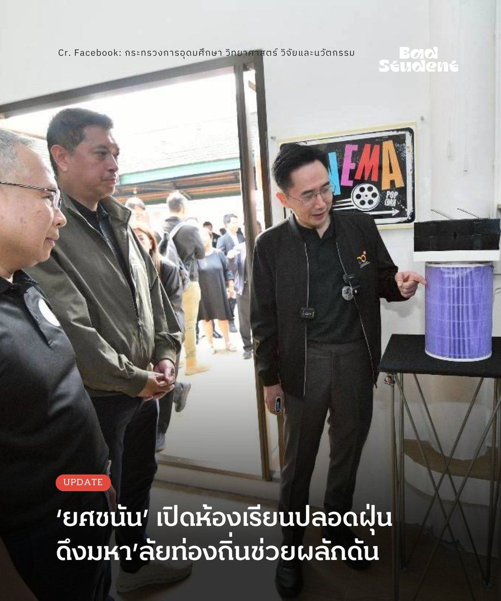 นักเรียนเลว tweet media