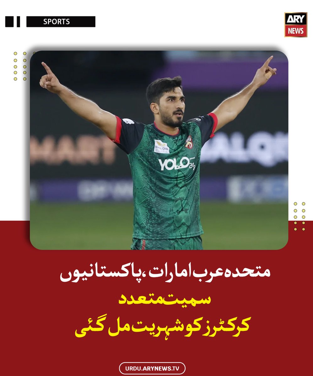 arynewsud's tweet image. متحدہ عرب امارات، پاکستانیوں سمیت متعدد کرکٹرز کو شہریت مل گئی

مزید پڑھیں : urdu.arynews.tv/five-uae-crick…

#ARYNewsUrdu #UAE