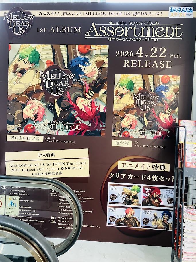 ご案内】 4/22発売CD『あんさんぶるスターズ！！IDOL SONG CD
