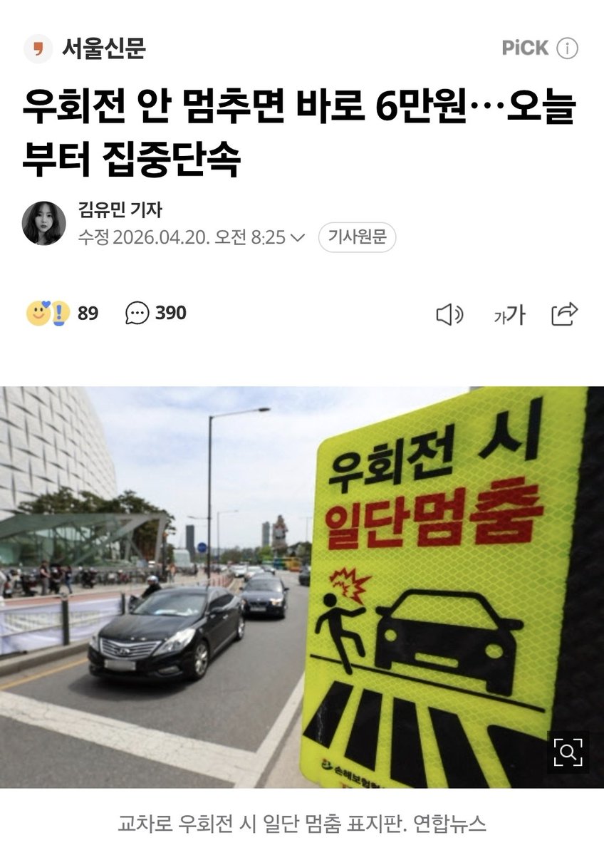 우회전시 한번 멈췄다 가세요~
저 방금도 횡단보도에서 한참 벗어나서 건너시는 분 피했습니다. 사람 다치는 것보단 멈췄다 가는게 괜찮지요?