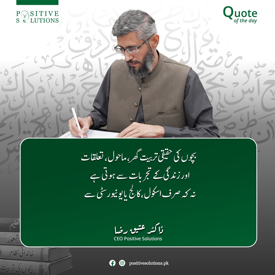 attique2808's tweet image. بچوں کی حقیقی تربیت گھر،
ماحول، تعلقات اور زندگی کے تجربات سے ہوتی ہے،
نہ کہ صرف اسکول، کالج یا یونیورسٹی سے
#ChildDevelopment #Parenting #Education #HomeEnvironment #LifeLessons #FamilyValues #PositiveUpbringing #Learning #SocialEnvironment #PersonalGrowth