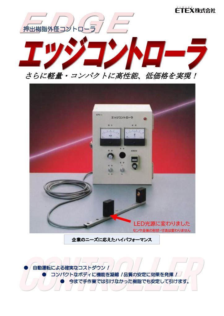 ETEX19's tweet photo. 押出ラインで“外径が安定しない”という悩み、よくあります。 エッジコントローラは引取速度や押出機回転数を自動調整し、 寸法ブレを抑える装置です。
詳しくはこちら👇

https://t.co/zUiA30mwNs

#エッジコントローラ #押出制御 #自動制御 https://t.co/V4rzzR4xRA