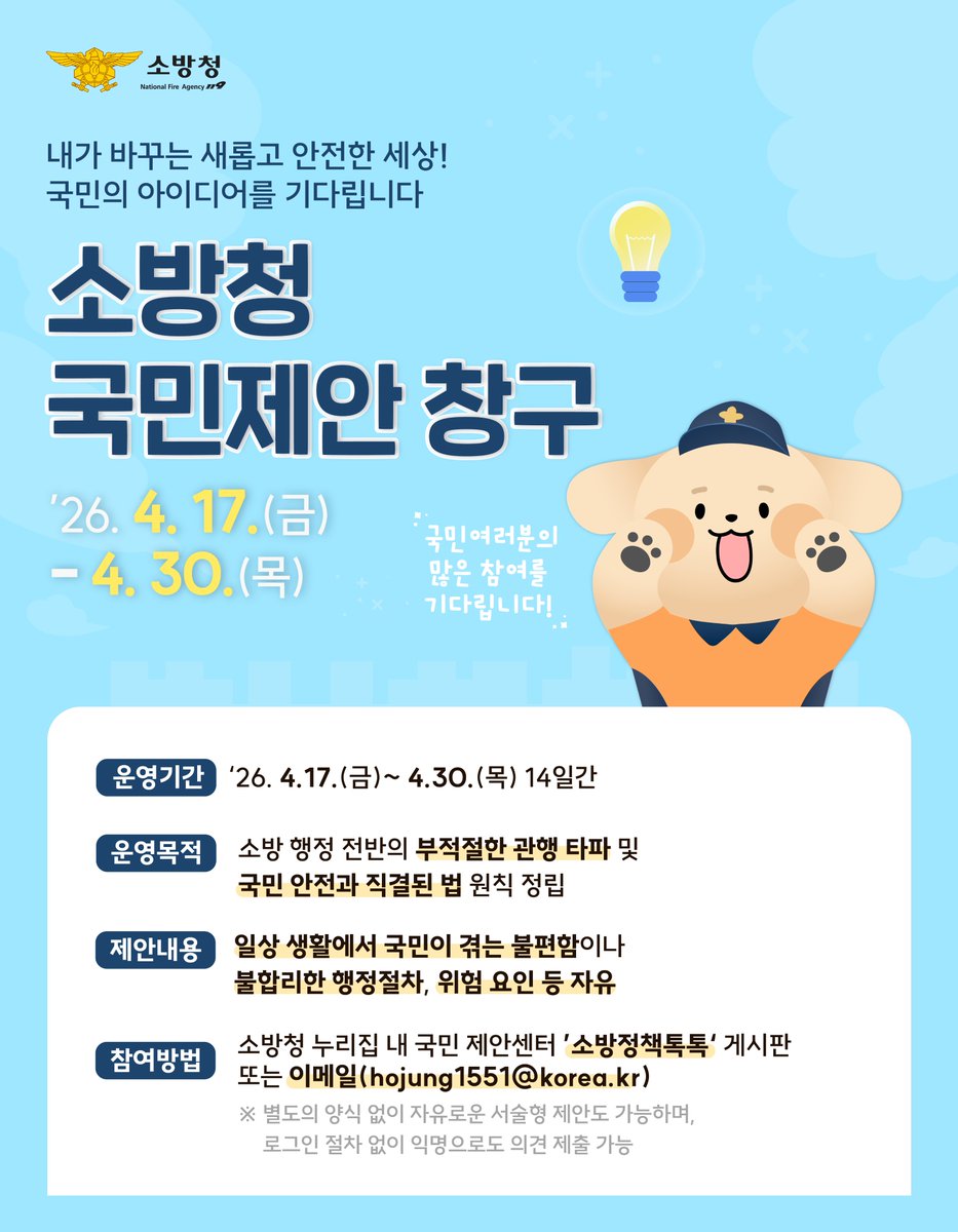 소방청 tweet media