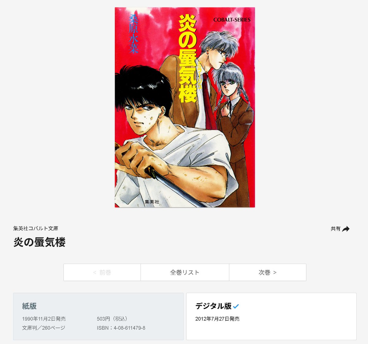 集英社オレンジ文庫 tweet media