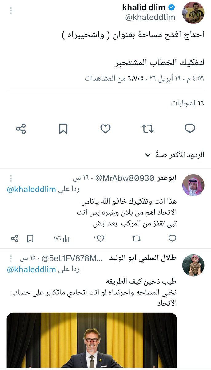 الحرنداوي من كثر ماتعنف من  عمه بلان جالس يعاني من الإضرار 
الردود طرب والكل عرف هذا الدخيل الي داخل بين الاتحادين
