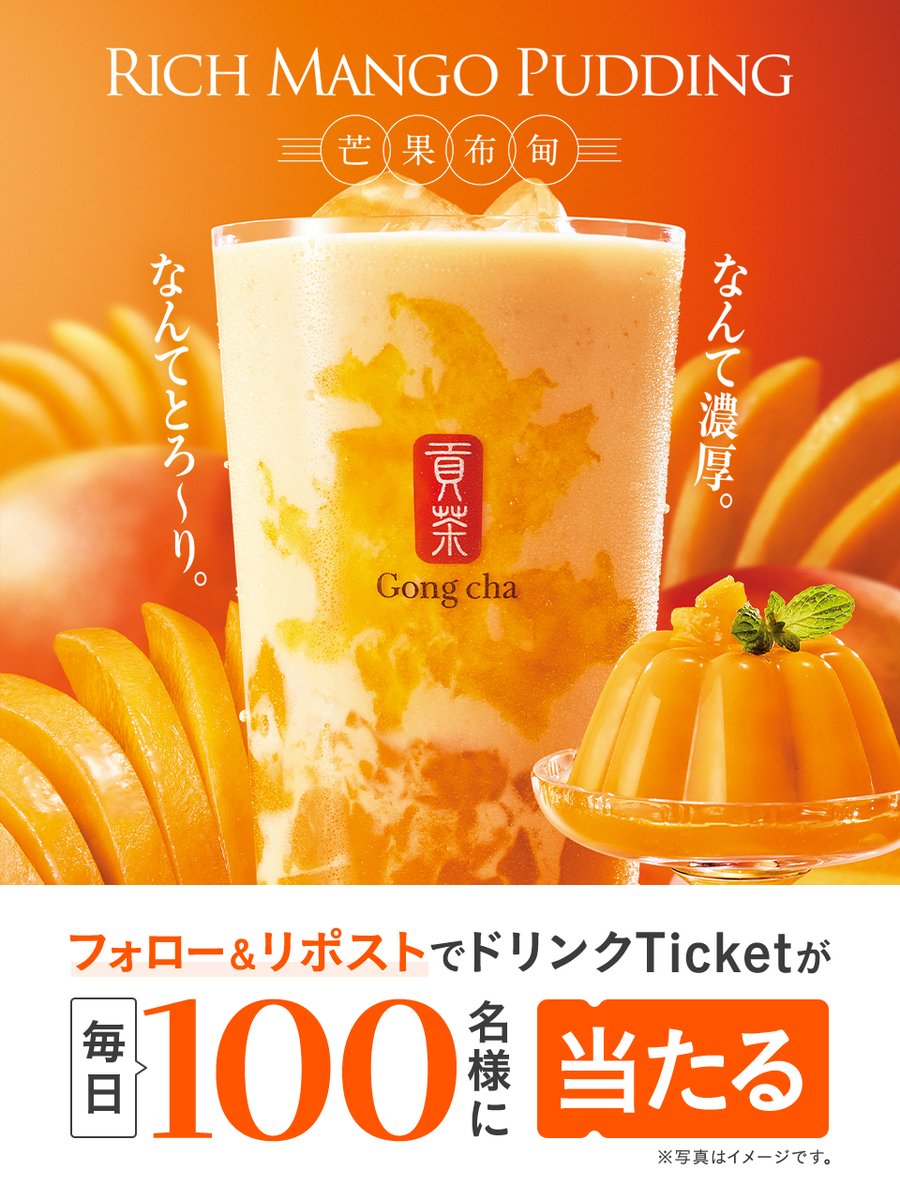 Gong cha（貢茶 / ゴンチャ） tweet media