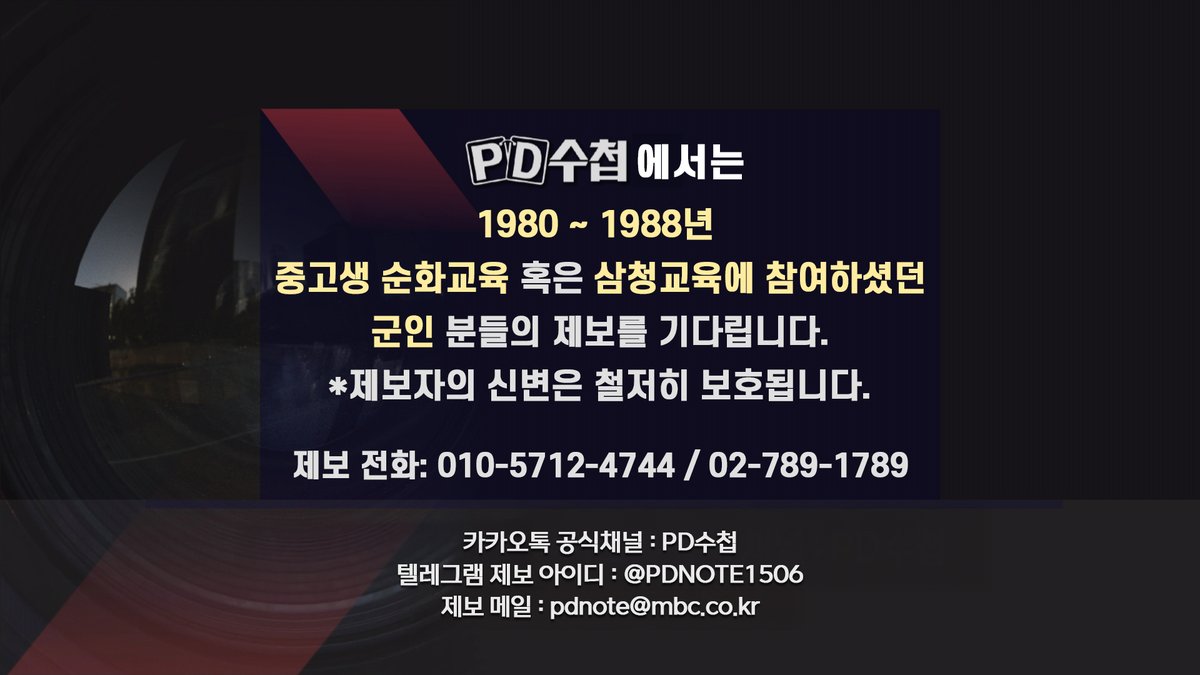 MBC PD수첩 tweet media