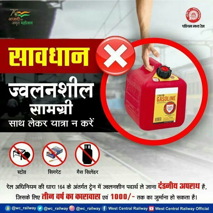 wc_railway's tweet image. भीषण गर्मी में ज्वलनशील सामग्री साथ रखना आग और दुर्घटना का कारण बन सकता है।
रेल यात्रा के दौरान ऐसी वस्तुएं साथ न रखें l 
अपनी सुरक्षा  का ध्यान रखें l 
#RailSafety #SafeJourney #StayAlert #IndianRailways