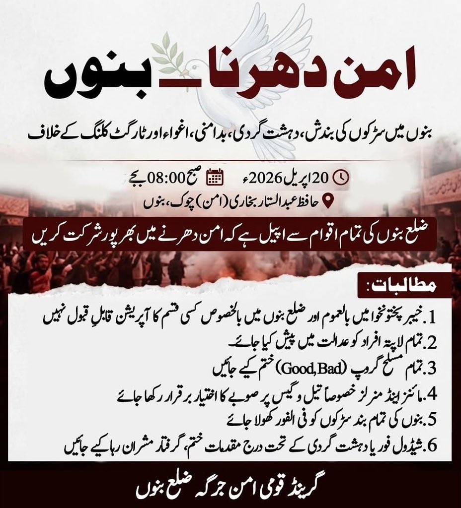 TehsilMayorPTI's tweet image. نیشنل میڈیا سے درخواست ہے کہ بنوں کے عوام کی آواز بنے، آج بنوں کی 14 لاکھ آبادی انتہائی تکلیف میں زندگی گزار رہے ہیں، 
#Bannu
#wewantpeace