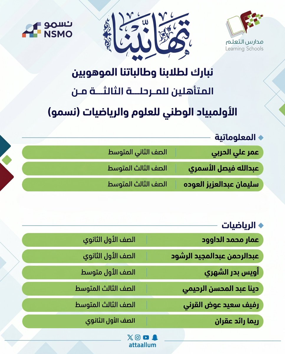 مدارس التعلّم النموذجية الأهلية tweet media