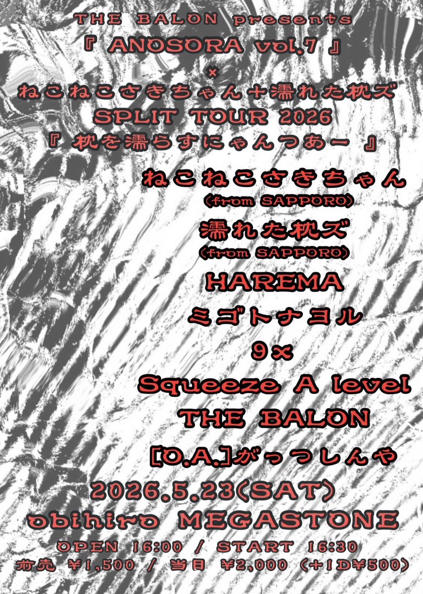 xm3dst's tweet image. ５月はコチラっ🎶

個人的に久々のメガストーン。

THE BALON presents
盛り上げるよ〜っ😎😎😎
盛り上がるよ〜っ🎶🎶🎶

スタートから全開でブッ飛ばすんで
ヨロシクですっ👊✨

#THEBALON
#Live