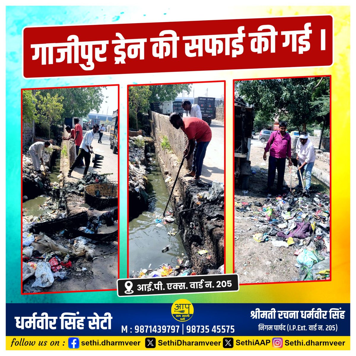 SethiDharamveer's tweet photo. गाजीपुर गांव की सफाई की नियमित तस्वीरें...
IP Extension ward 205 
@AamAadmiParty 
@ArvindKejriwal 
@s https://t.co/Fja6RFfJgP