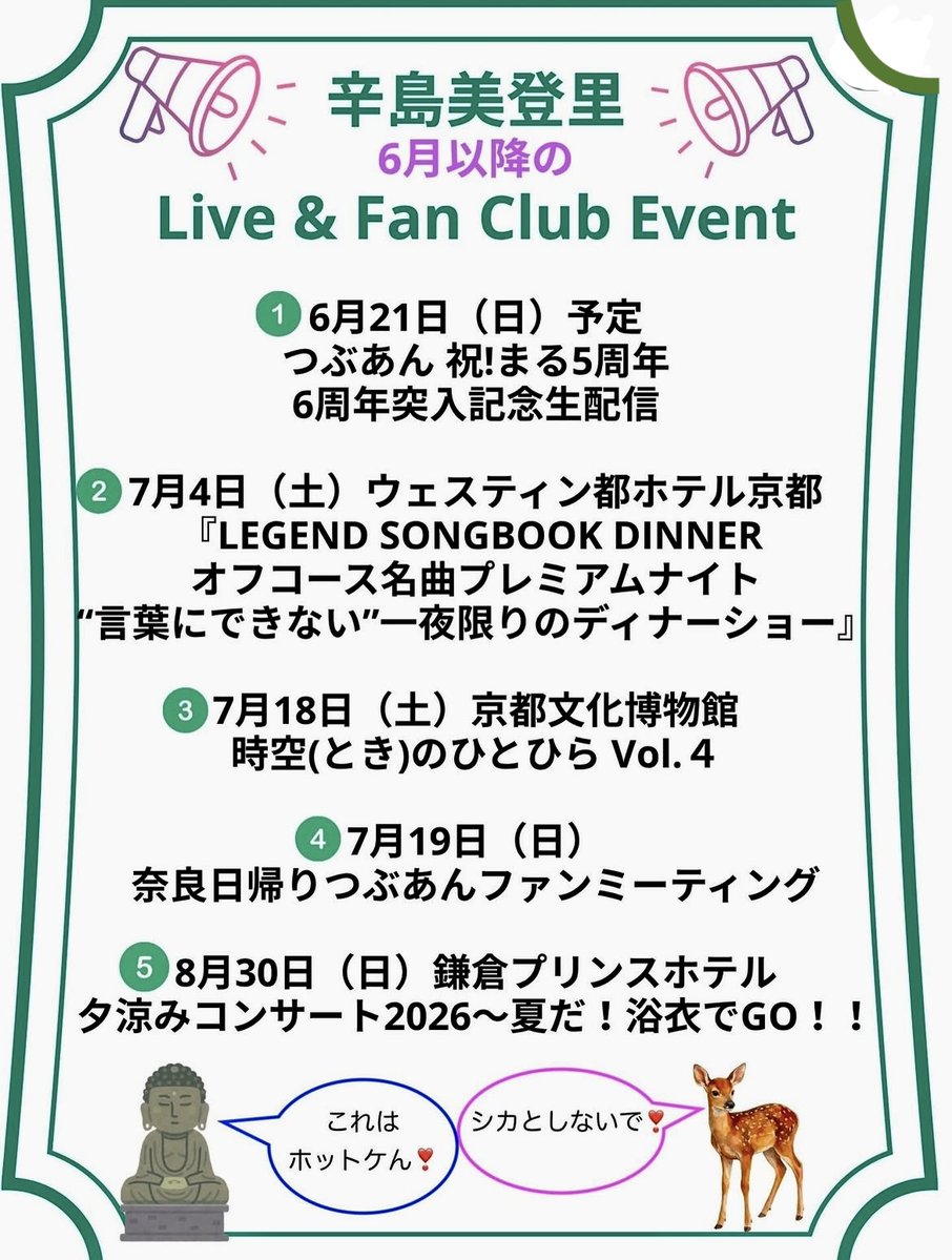 辛島美登里 tweet media