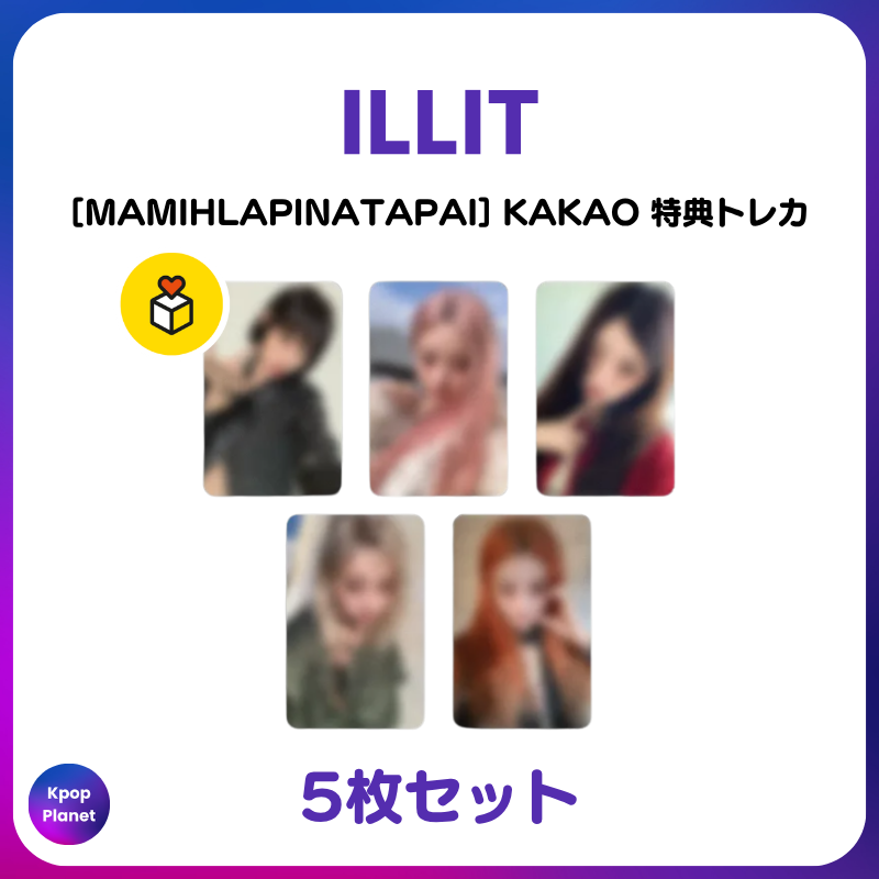 ILLIT kakaotalk kakao 5枚 セット コンプ 特典 ILLIT 『MAMIHLAPINATAPAI』 KAKAO 特典トレカ Qoo10にもアップロード