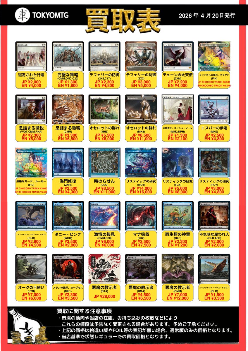 東京MTG 買取/TokyoMTG Purchase Information tweet media
