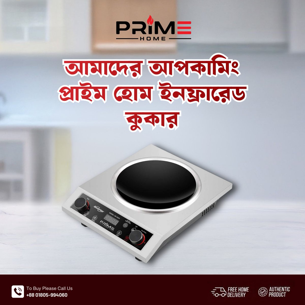 primehome_appli's tweet image. আপনার রান্নাঘরে আনুন আধুনিকতার ছোঁয়া 

আমরা নিয়ে এসেছি প্রাইমহোম ইনফ্রারেড কুকার, রান্না এখন হবে আরও সহজ, আরও স্মার্ট, দ্রুত এবং সেফ!

#PrimeHome #InfraredCooker #SmartCooking #KitchenUpgrade #ModernKitchen #HomeAppliances