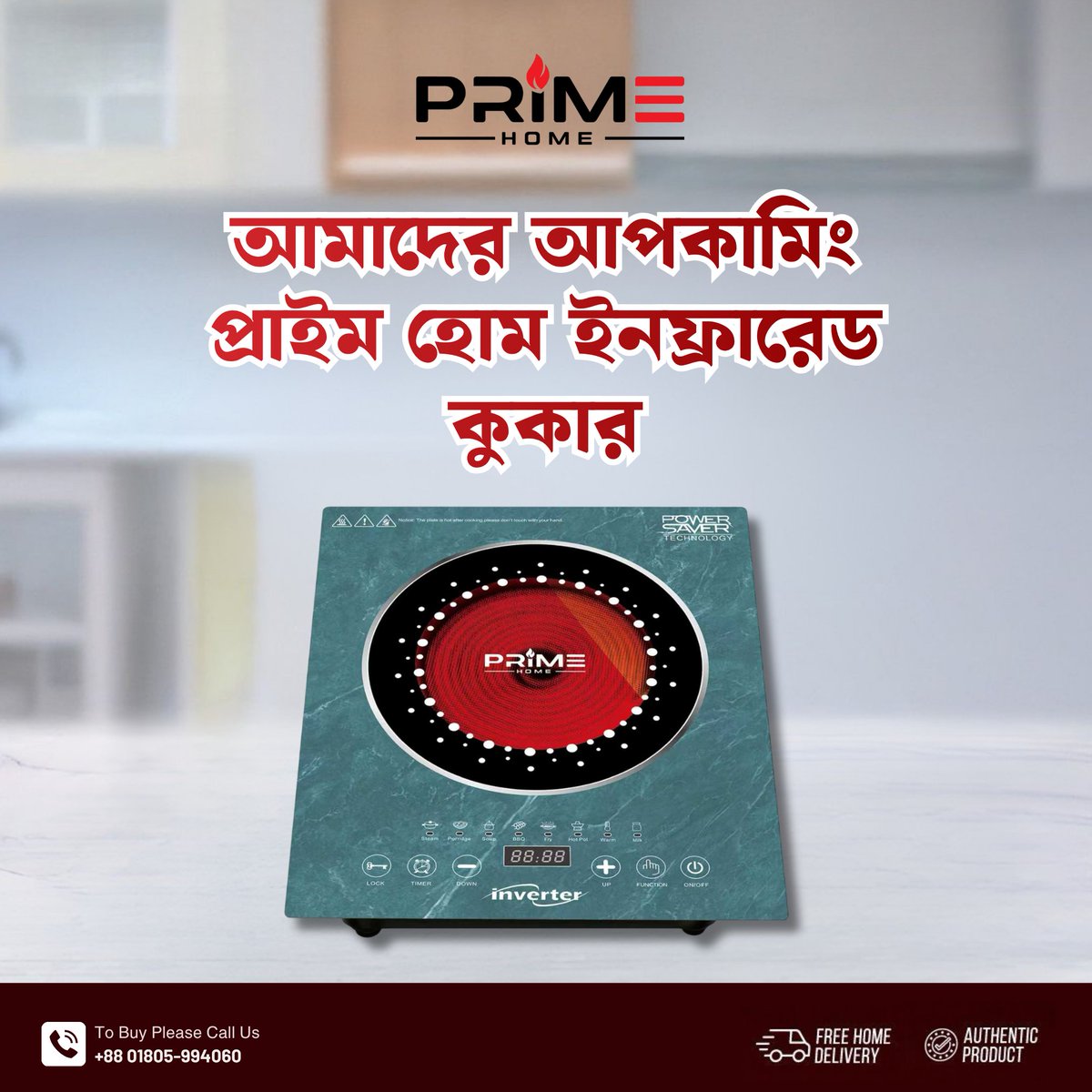 primehome_appli's tweet image. আপনার রান্নাঘরে আনুন আধুনিকতার ছোঁয়া 

আমরা নিয়ে এসেছি প্রাইমহোম ইনফ্রারেড কুকার, রান্না এখন হবে আরও সহজ, আরও স্মার্ট, দ্রুত এবং সেফ!

#PrimeHome #InfraredCooker #SmartCooking #KitchenUpgrade #ModernKitchen #HomeAppliances