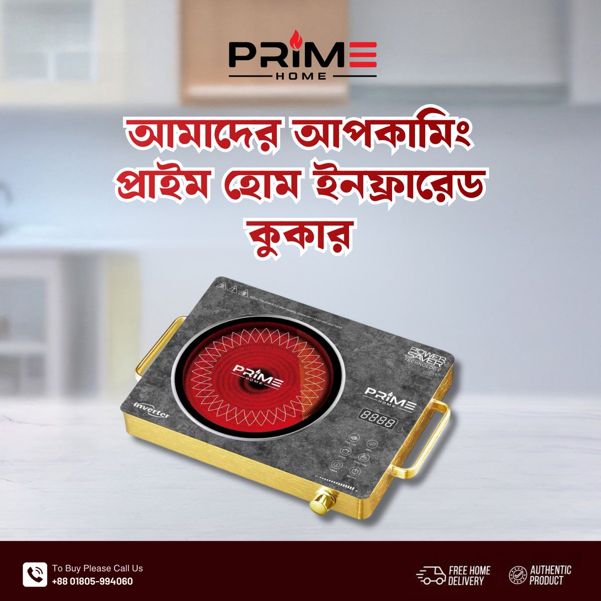 primehome_appli's tweet image. আপনার রান্নাঘরে আনুন আধুনিকতার ছোঁয়া 

আমরা নিয়ে এসেছি প্রাইমহোম ইনফ্রারেড কুকার, রান্না এখন হবে আরও সহজ, আরও স্মার্ট, দ্রুত এবং সেফ!

#PrimeHome #InfraredCooker #SmartCooking #KitchenUpgrade #ModernKitchen #HomeAppliances
