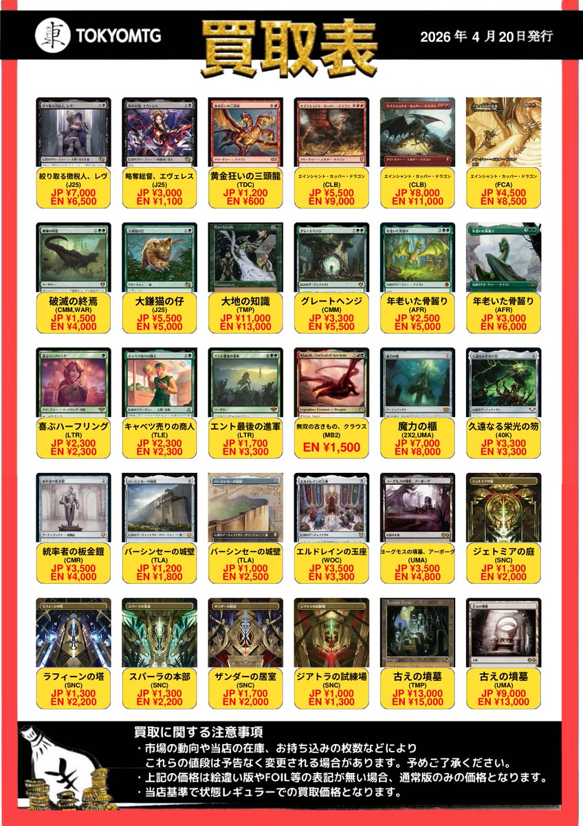東京MTG 買取/TokyoMTG Purchase Information tweet media